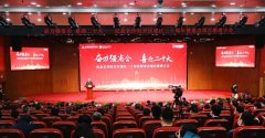 精城特瓷受邀参加纪念长沙经开区建区三十周年暨重点项目推进大会